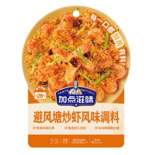 加点滋味避风塘炒虾风味调料避风塘炒年糕调料港式风味面包糠100g