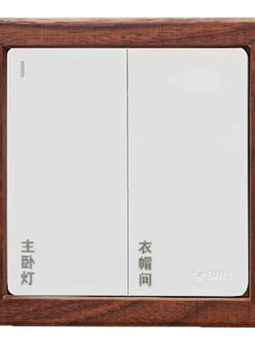 实木胡桃木开关贴遮丑遮挡