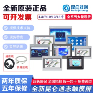 昆仑通态tpc1570gi1271Gn1021et7032ki7072gi1031ktkitpc1071gigt