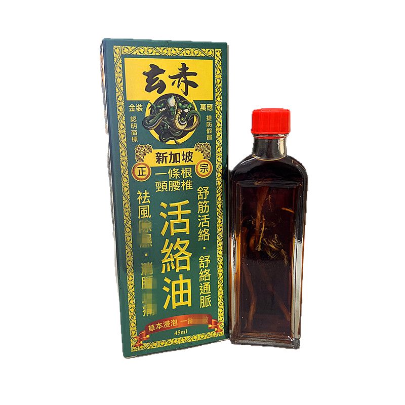 玄赤一条根颈腰椎活络油买6送1