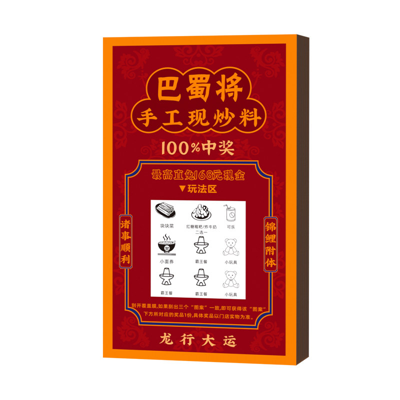 火锅刮刮乐定制厂家直销免费设计