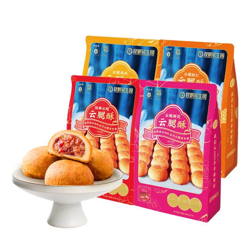云南云腿月饼4味云腿小饼礼袋