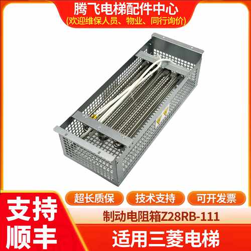 议价适用于三菱电梯超长质保电阻箱Z28RB-111制动电阻箱