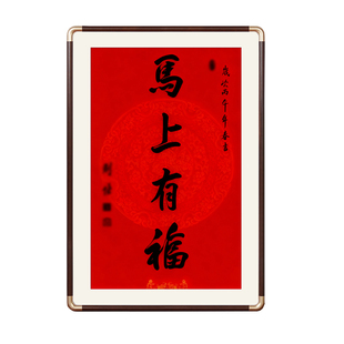 南普陀马上有福相框仿铜角春联框新年书法字画空外框装裱定制挂墙