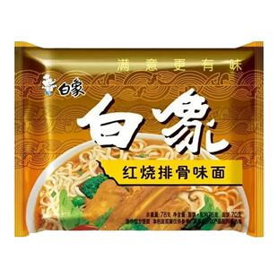 老白象方便面整箱装老式老款袋装泡面8090后怀旧宿舍囤货零食1袋