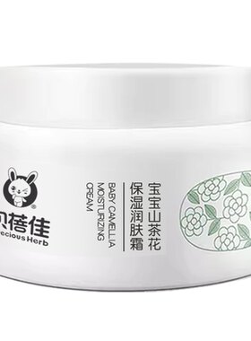 贝蓓佳宝宝山茶花油面霜润肤滋润保湿新生婴儿儿童护肤补水秋冬季