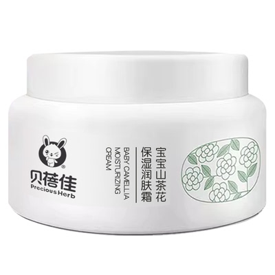 贝蓓佳宝宝山茶花油面霜润肤滋润保湿新生婴儿儿童护肤补水秋冬季
