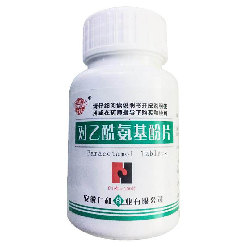 颖州 对乙酰氨基酚片 0.5g*100片/瓶 安徽仁和药业