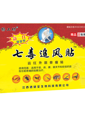 杨工坊颈肩腰腿关节贴