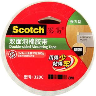 3M思高320C强力泡沫双面胶高粘度不留痕泡棉胶带批发包邮超高粘度固定墙面泡沫胶带
