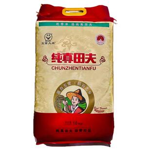 25年新米纯真田夫5kg 东北大米五常龙凤山产区长粒五常大米10kg