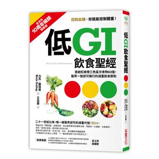 【预售】低GI饮食*经：首创红绿灯三色区分食物GI值，医界一致认可推行的减重饮食原则【10周年精华版】中文繁体健康运动进口
