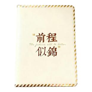 前程似锦笔记本高颜值本子彩页手账本中国风记事本奖励学生礼物