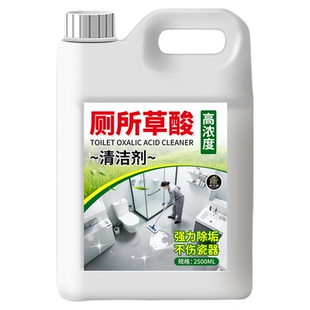 草酸厕所专用高浓度溶液浓缩瓷砖清洁剂旗舰店强力去污黄除垢家%