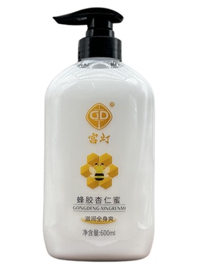 杏仁蜜保湿滋润身体乳液官方正品