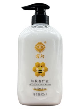 杏仁蜜保湿滋润身体乳液官方正品