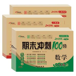 2025秋北师大版小学数学一二三四五六年级上册下册语文数学英语试卷北师版人教版小学单元期中期末试卷测试卷全套期末冲刺100分