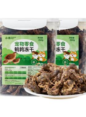 鹌鹑冻干狗狗零食宠物泰迪幼犬成犬磨牙洁齿骨营养训练奖励肉干