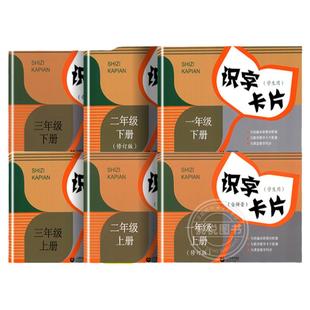 识字卡片一年级下册二年级下册三年级下语文识字卡片小学语文教材配套认字学习卡片下册上海教育出版社小学生课本同步生字识字卡片