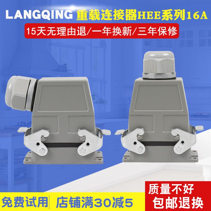 矩形重载连接器16A防水航空插头HEE-10 18 32孔46位64P 92芯MC/FC