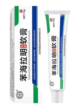 复方苯海拉明软膏皮肤抑菌