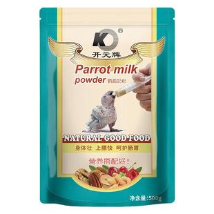 开元保暖牌奶粉牡丹玄凤手养鹦鹉饲料玄风虎皮幼鸟专用粮雏鸟食