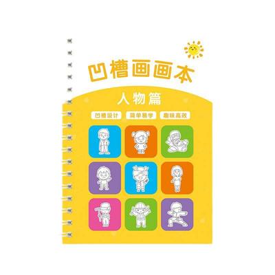 儿童幼儿园凹槽画画本控笔训练字帖初学者绘画本启蒙练习3--8岁学前班简笔画3岁描画本人物