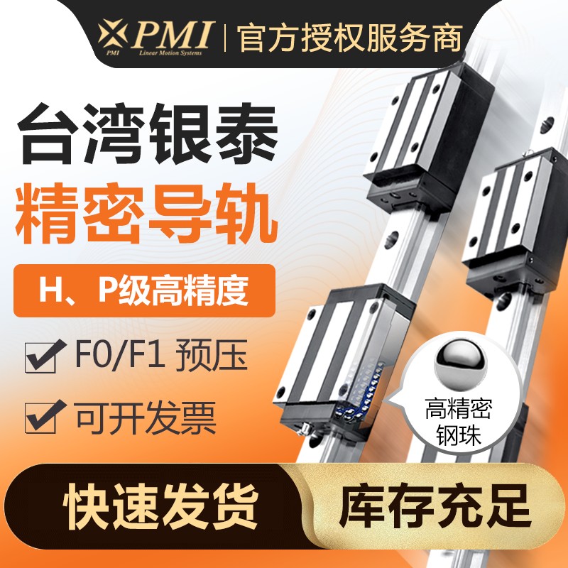 精密PMI滑块银泰直线导轨MSA30S/R/E-H/P35S/20S/25S/45E/LS/LE级