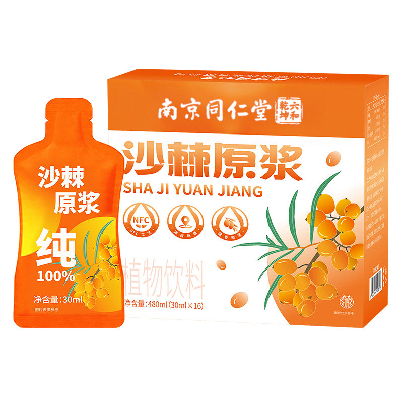 沙棘原浆正品官方旗舰店新疆果源生榨VC无添加汁饮料果汁