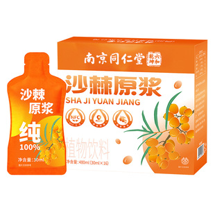 沙棘原浆正品官方旗舰店新疆果源生榨VC无添加汁饮料果汁