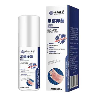 云南本草足部抑菌喷剂官方旗舰正品草本植物温和足部抑菌液