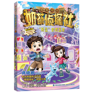 【奶茶侦探社6·“叛逃”的机器狗】  2026年福建省暑假读一本好书3-4小学三四年级暑假课外阅读书