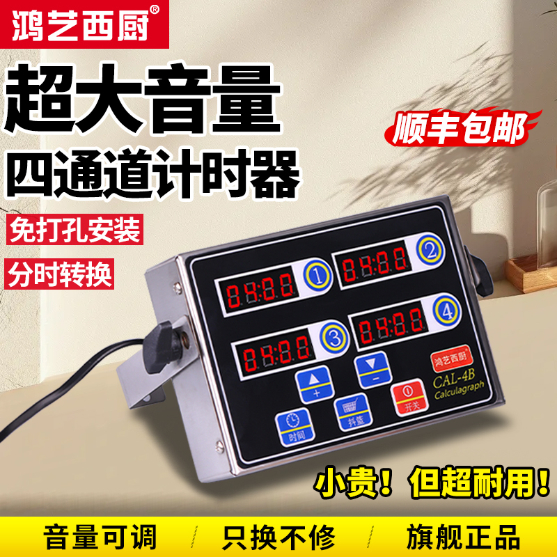 计时器厨房提醒器声音专科用定时器商用多八段84四通道电子充电款