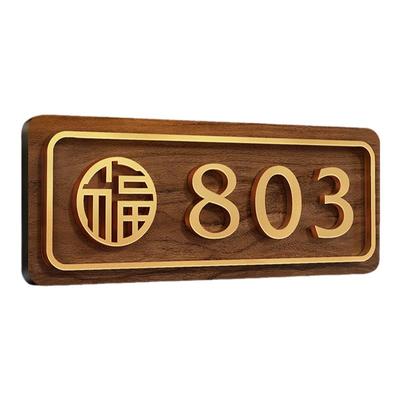 门牌家用号码牌新家门牌装饰入户门仿木纹新中式风包厢茶室酒店门牌房号牌住宅立体门号牌免打孔提示挂牌定制