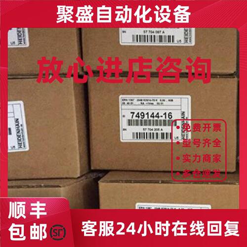 议价海德汉1387编码器ERN1387 204862S14-70 749144-16原装全新现