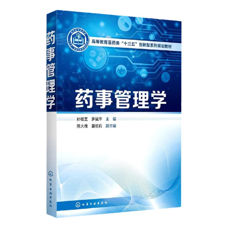 药事药品及药品管理制度
