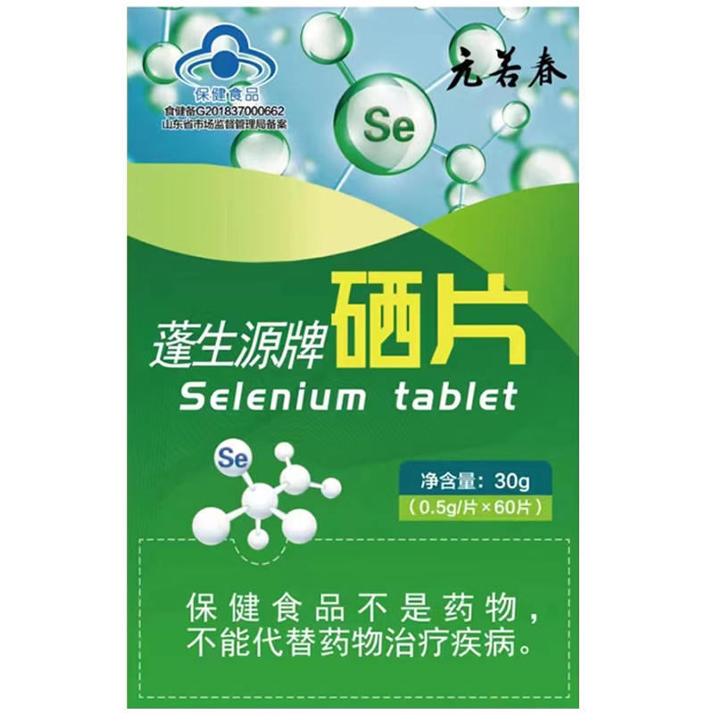 元若春蓬生源牌硒片60片