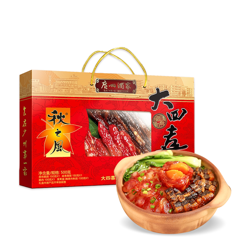 广州酒家大四喜腊味礼盒广式腊肠香肠腊肉煲仔饭福利节日送礼团购