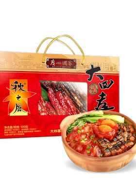 广州酒家大四喜礼盒广式腊肠节日