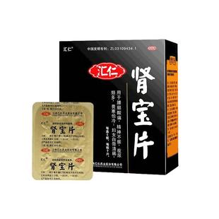 肾宝片汇仁官方旗舰店45片男士补肾固精强肾腰腿疼调和阴阳固本