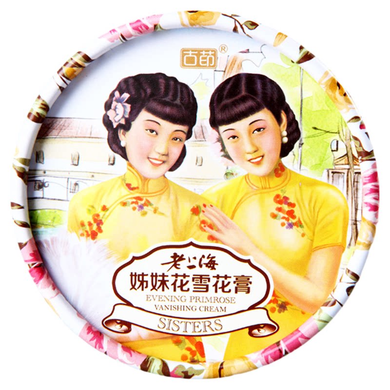 老上海雪花膏女人面霜护手霜古茚乳液/面霜