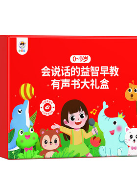 会说话的早教有声书礼盒六一礼物