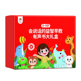 小儒童会说话宝宝启蒙早教有声故事书点读发声礼物套装组合0到9岁