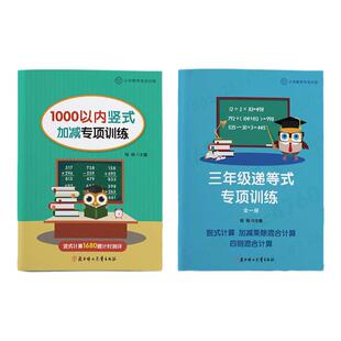 小学数学二三年级通用1000以内竖式进退位加减法专项训练计算题卡练习题册练习本