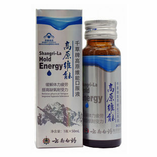 云南白药高原维能口服液西藏旅游高原反应有红景天胶囊蓝养片液