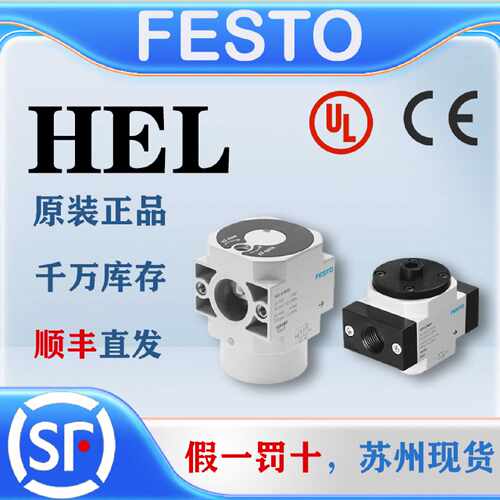 议价FESTO费斯托三联件缓慢启动防冲击窜动HEL/HEP-1/8/4/2-D-MID