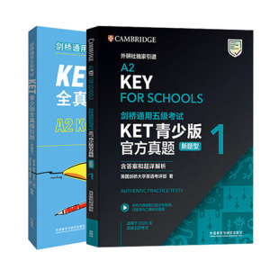 KET考试新题型 KET青少版官方真题+KET青少版全真模拟题  全套2册 剑桥通用五级考试 剑桥ket考试真题 ket考试KET考试真题
