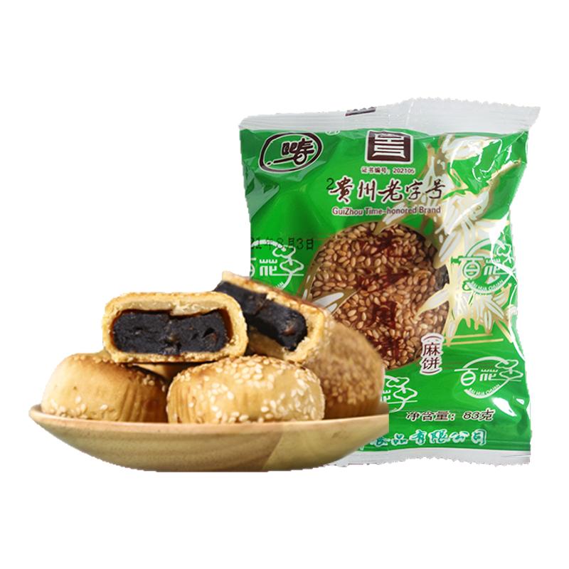 厂家直销安顺百花串熙春洗沙月饼