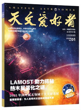 天文爱好者2026年7月/全年订阅