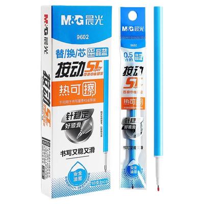 晨光可擦笔替换芯按动笔芯